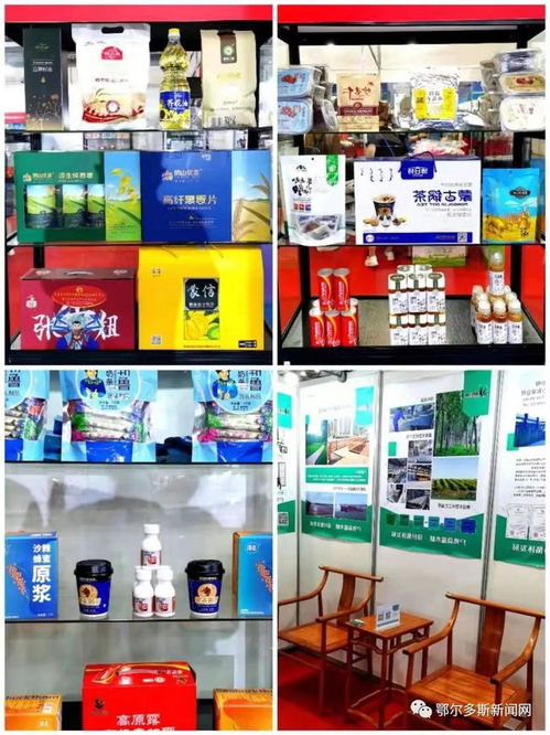 鄂爾多斯優(yōu)質(zhì)產(chǎn)品亮相福州，開啟跨區(qū)域合作新篇章