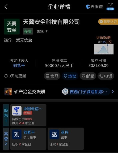天翼安全科技完成工商注冊，網絡與信息安全軟件開發迎來新機遇